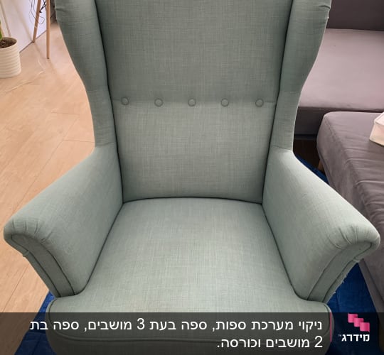 כורסה ירוקה על יריעת פלסטיק כחולה